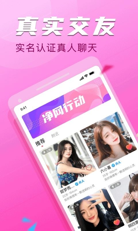 附近探约会截图