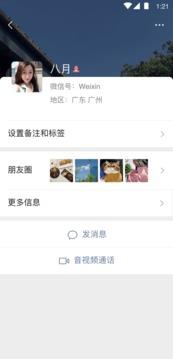 微信旧版本截图