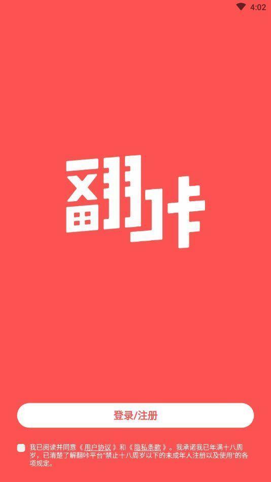 翻咔交友2022版截图