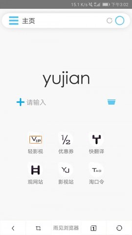 雨见浏览器（YJBrowser）截图