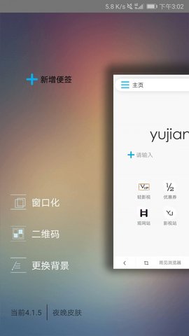 雨见浏览器（YJBrowser）截图