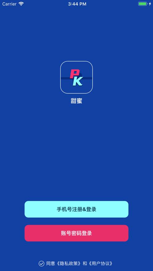 甜蜜视频交友1v1免费版截图