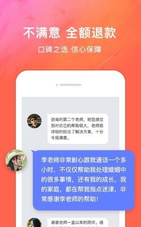 好柿婚恋情感咨询截图