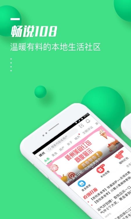 畅说108社区2022版截图