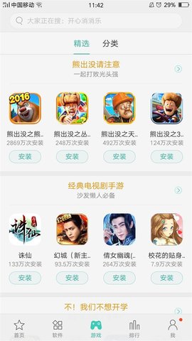 真我应用商店（App截图