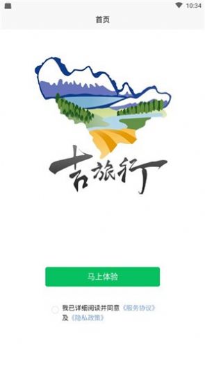 吉旅行截图