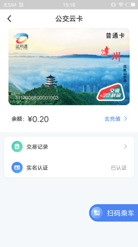 达州一卡通截图