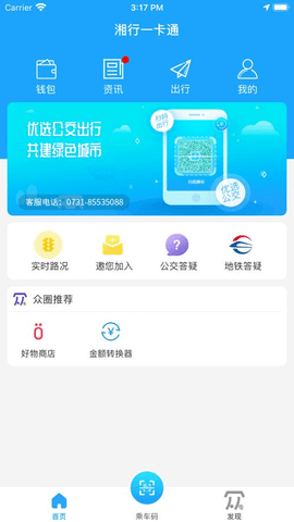 湘行一卡通官方版截图