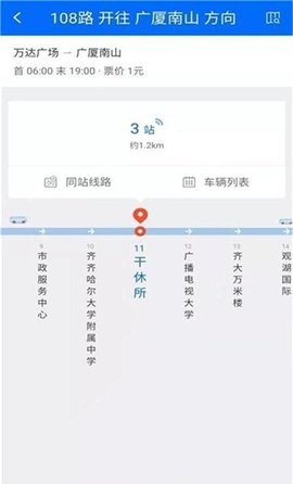 鹤城出行截图