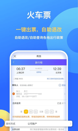 携程企业商旅