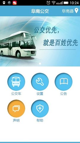 阜南掌上公交截图