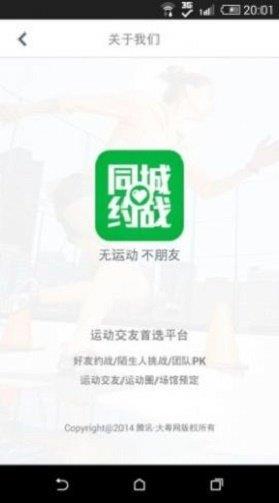 同城约战聊天最新版截图