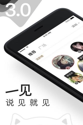 一见同城约会截图