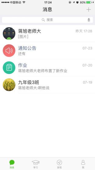 智慧学习广场学生版截图