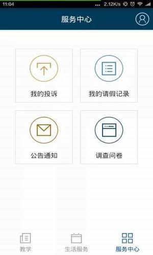 云工商教务系统截图