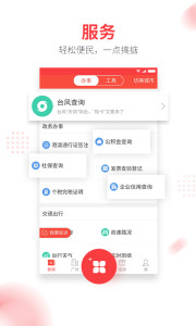 南方Plus客户端截图