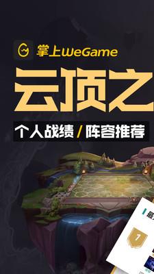 wegame官网手机版截图