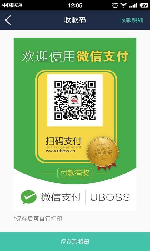 uboss社交支付截图