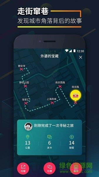 爱闯闯(旅游社交)截图