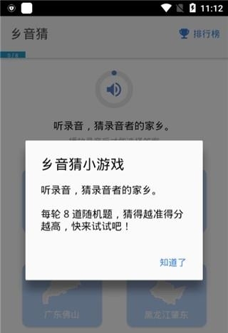 乡音(方言语音交流)截图