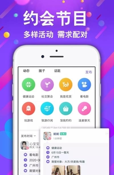 小舞会交友截图