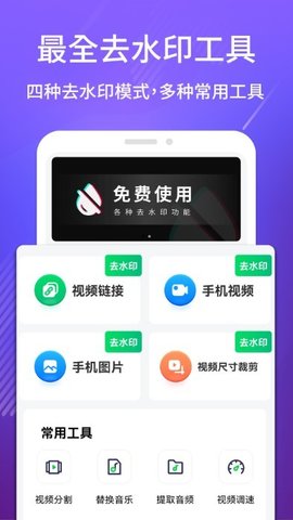 免费去水印吧截图