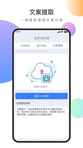 视频文案去水印截图