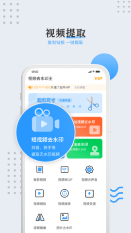 视频去水印王截图