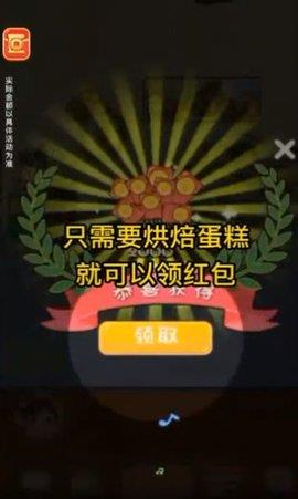 我是烘焙大师截图