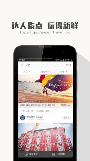 聚伙玩儿(兴趣社交旅行)截图