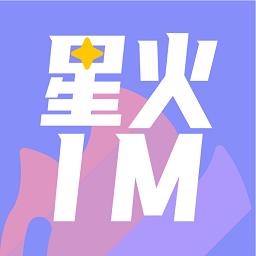 星火IM最新版