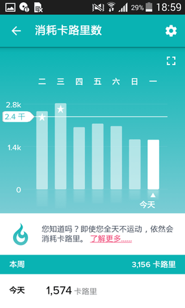 Fitbit截图