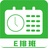 E排班