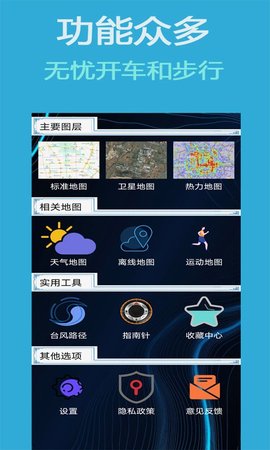 北斗导航卫星地图截图