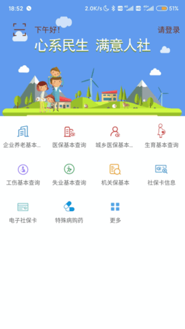 唐山智慧社保截图