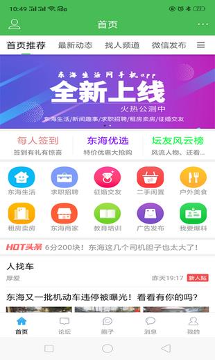 东海生活网截图