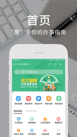 天府通办截图