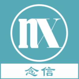 念信官方版