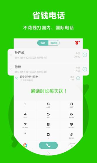 easy call北瓜网络电话