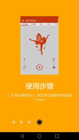 手机音乐闪光灯截图