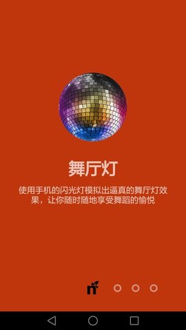 手机音乐闪光灯截图