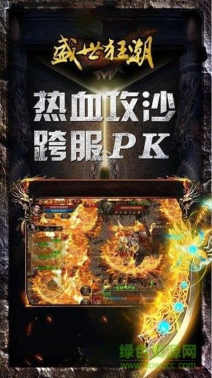 盛世狂潮官方版