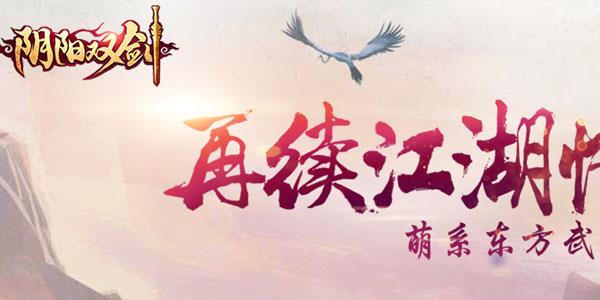阴阳双剑