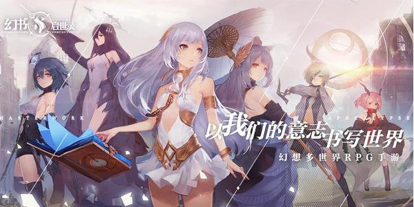 幻书启世录