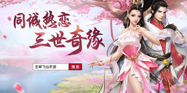 主宰飞仙