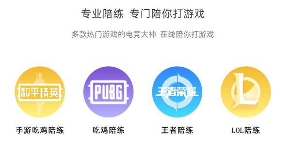 游戏陪练app