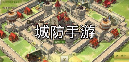 城防手游