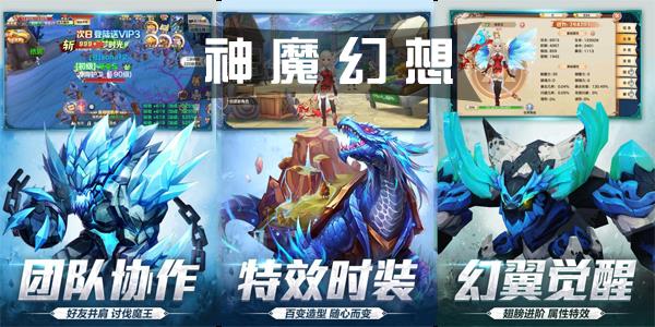 神魔幻想
