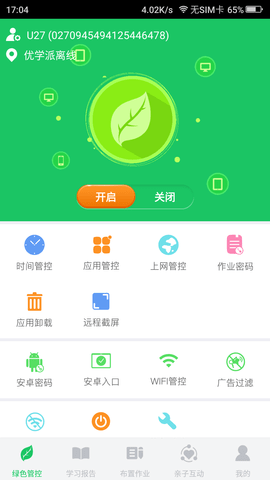 优学派家长管理截图