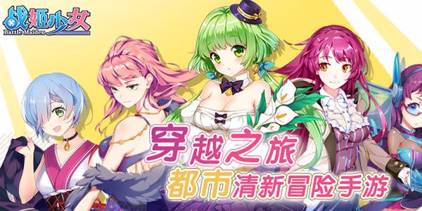 战姬少女